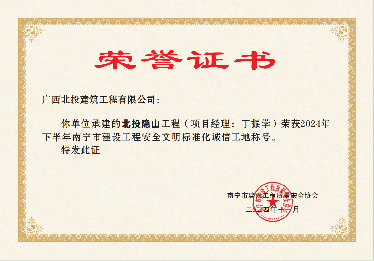 喜報(bào)頻傳！公司再添三項(xiàng)市級(jí)安全文明標(biāo)準(zhǔn)化工地榮譽(yù)稱(chēng)號(hào)
